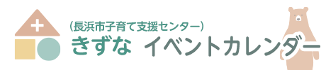 産前・産後ケア きずな イベントカレンダー