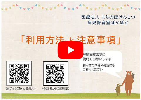 利用方法と注意事項